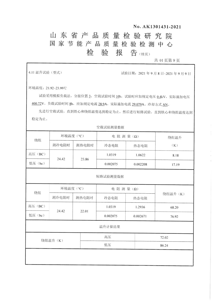 上杭鑫丰变压器SCB14-500检验报告-10.jpg