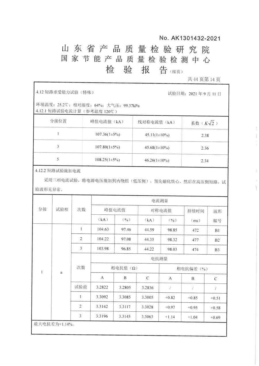 上杭鑫丰变压器SCB14-2000检验报告-15.jpg