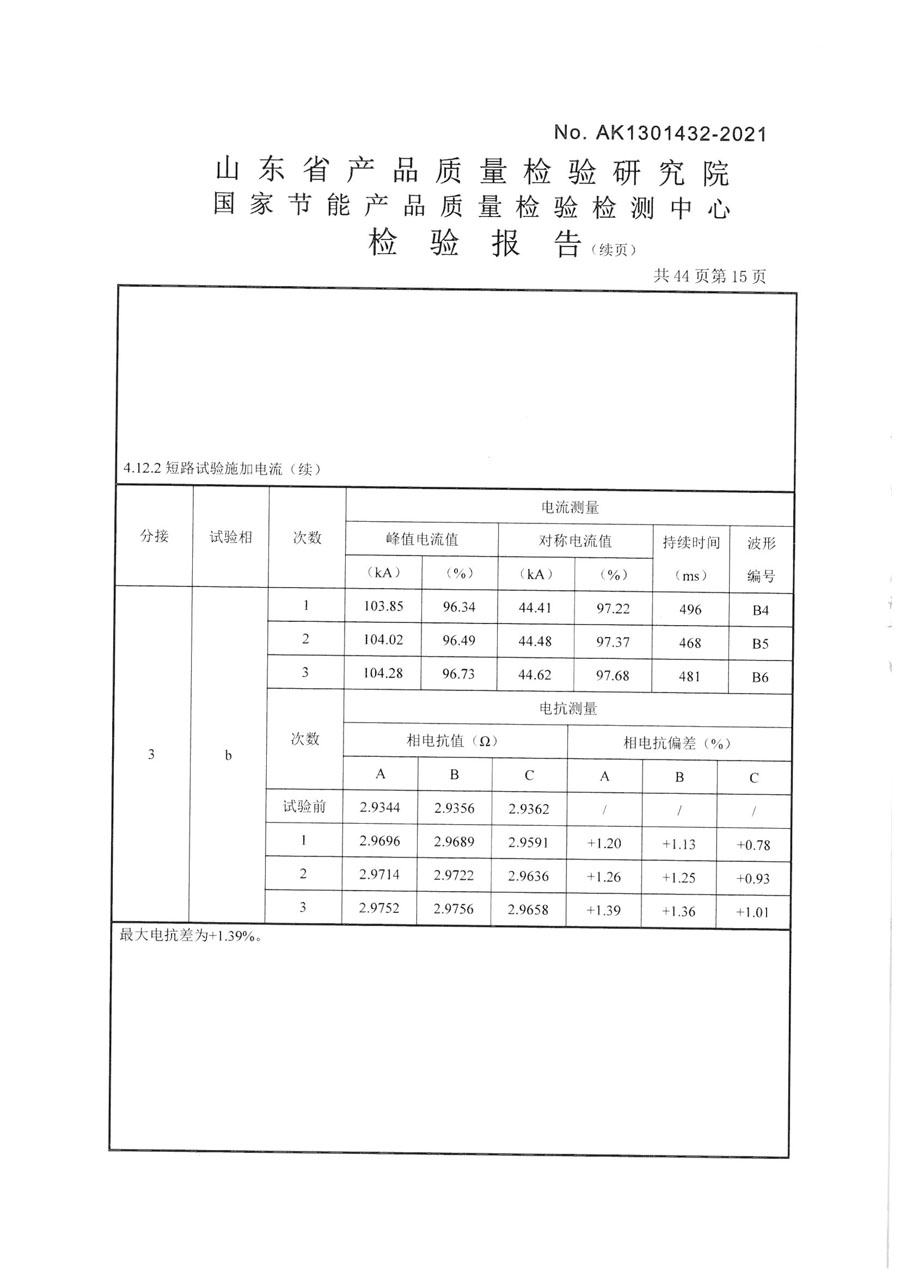 上杭鑫丰变压器SCB14-2000检验报告-16.jpg