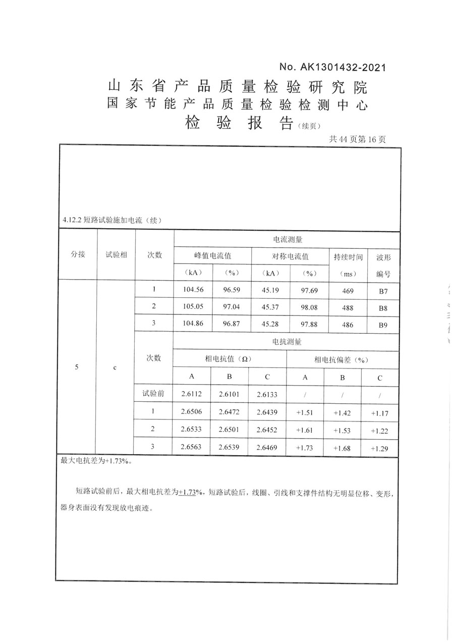 上杭鑫丰变压器SCB14-2000检验报告-17.jpg