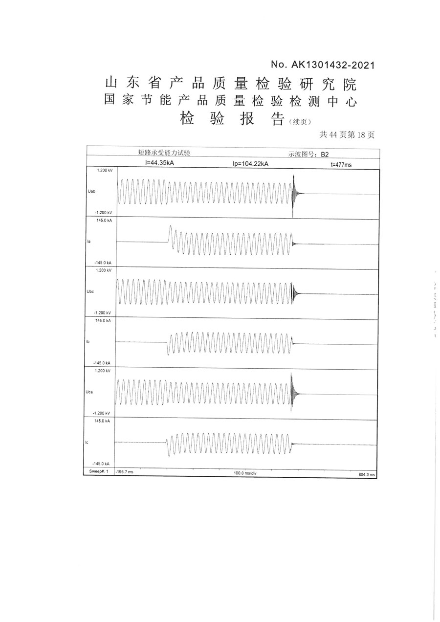 上杭鑫丰变压器SCB14-2000检验报告-19.jpg