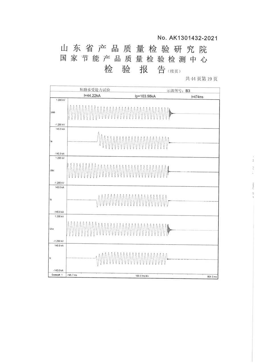 上杭鑫丰变压器SCB14-2000检验报告-20.jpg