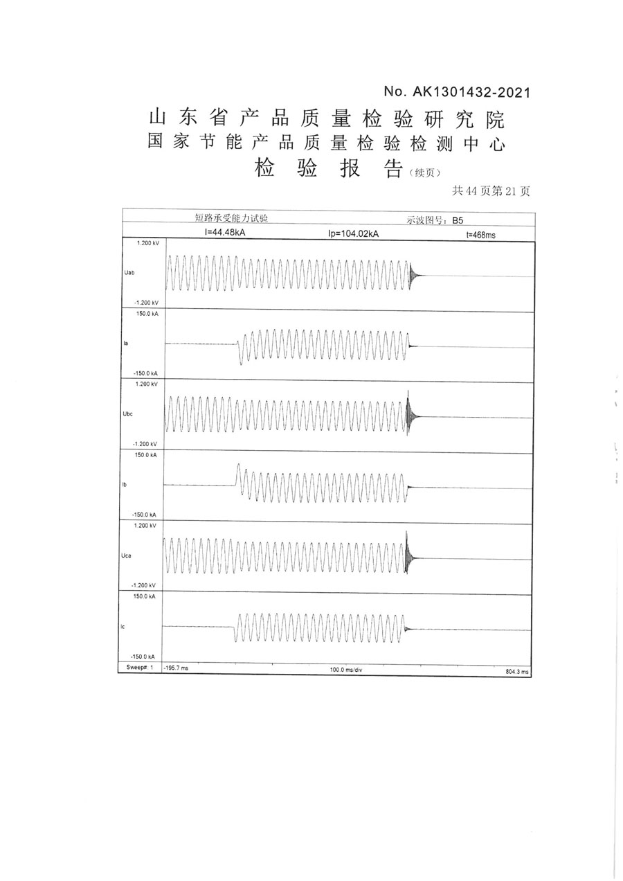 上杭鑫丰变压器SCB14-2000检验报告-22.jpg