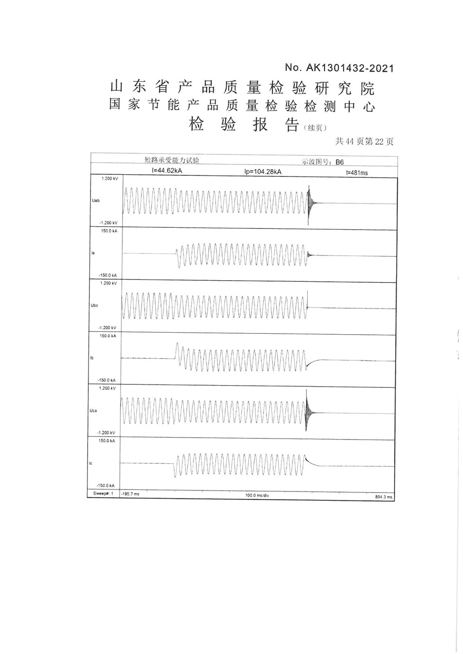 上杭鑫丰变压器SCB14-2000检验报告-23.jpg