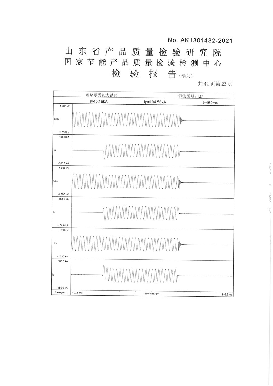 上杭鑫丰变压器SCB14-2000检验报告-24.jpg