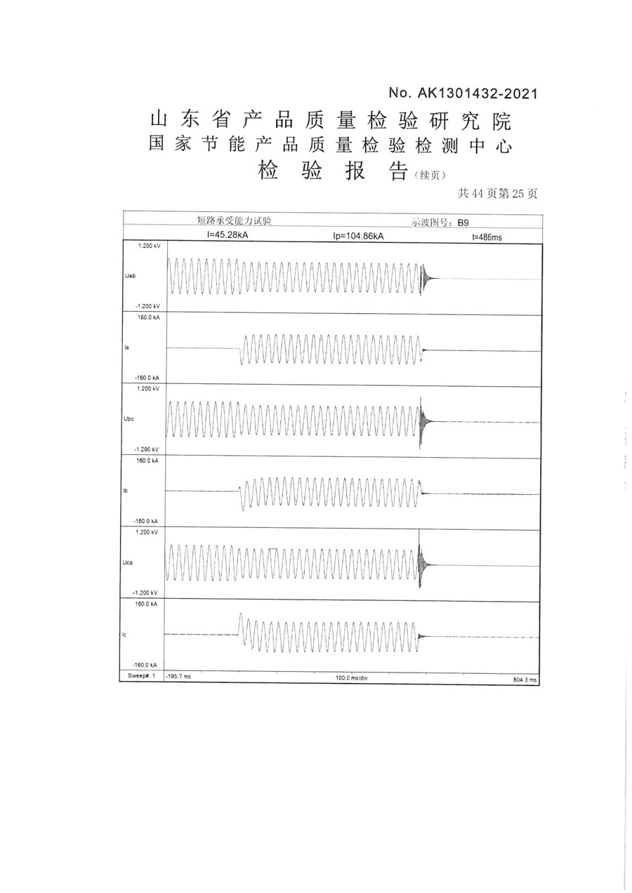 上杭鑫丰变压器SCB14-2000检验报告-26.jpg