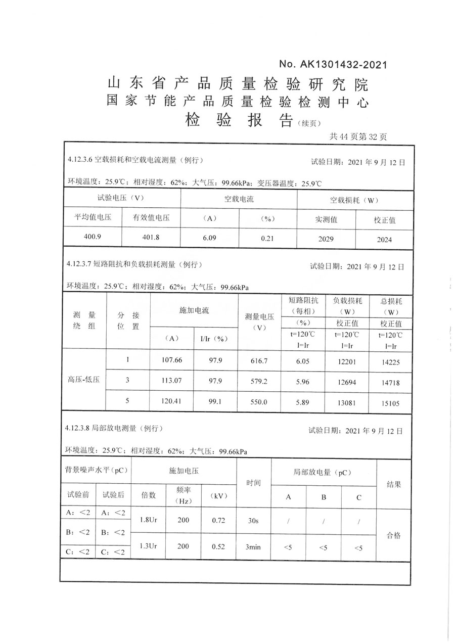 上杭鑫丰变压器SCB14-2000检验报告-33.jpg