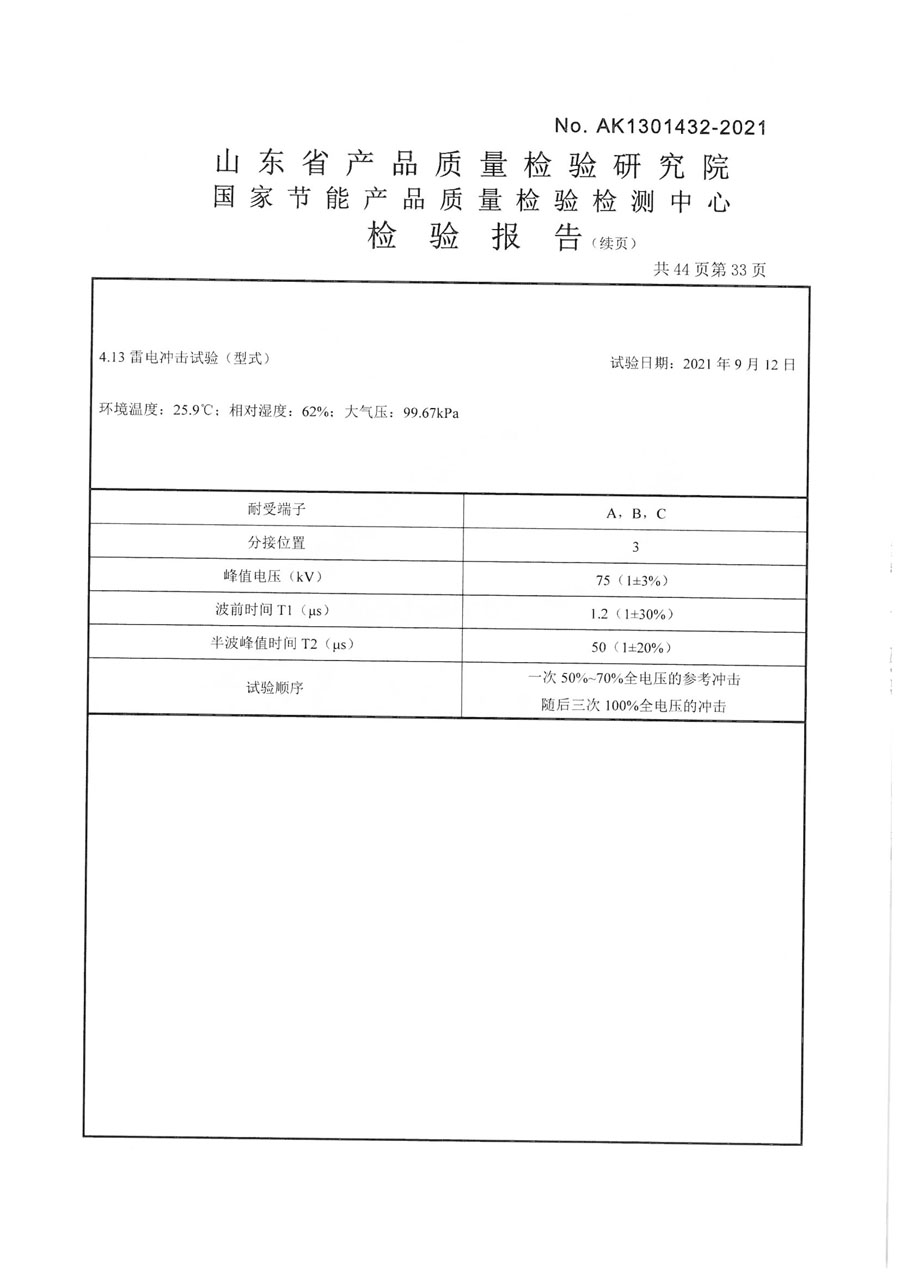 上杭鑫丰变压器SCB14-2000检验报告-34.jpg