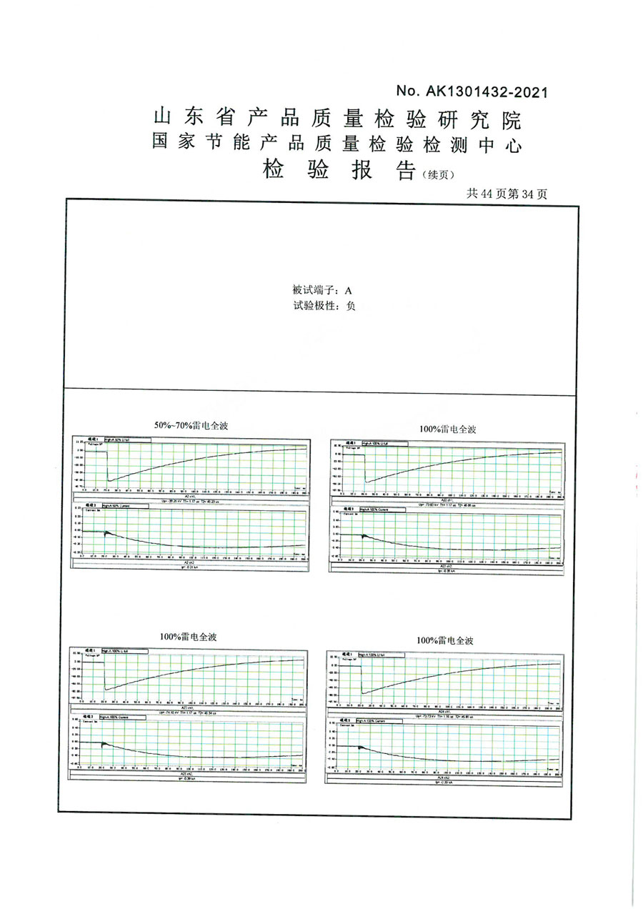 上杭鑫丰变压器SCB14-2000检验报告-35.jpg