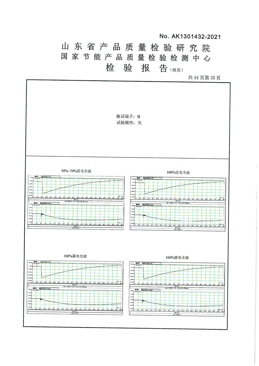 上杭鑫丰变压器SCB14-2000检验报告-36.jpg