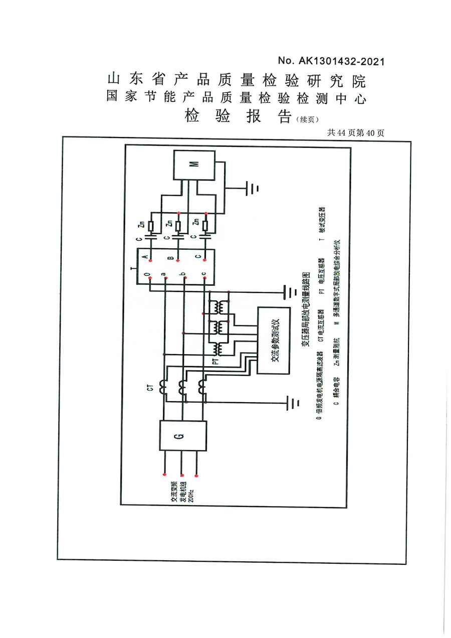 上杭鑫丰变压器SCB14-2000检验报告-41.jpg