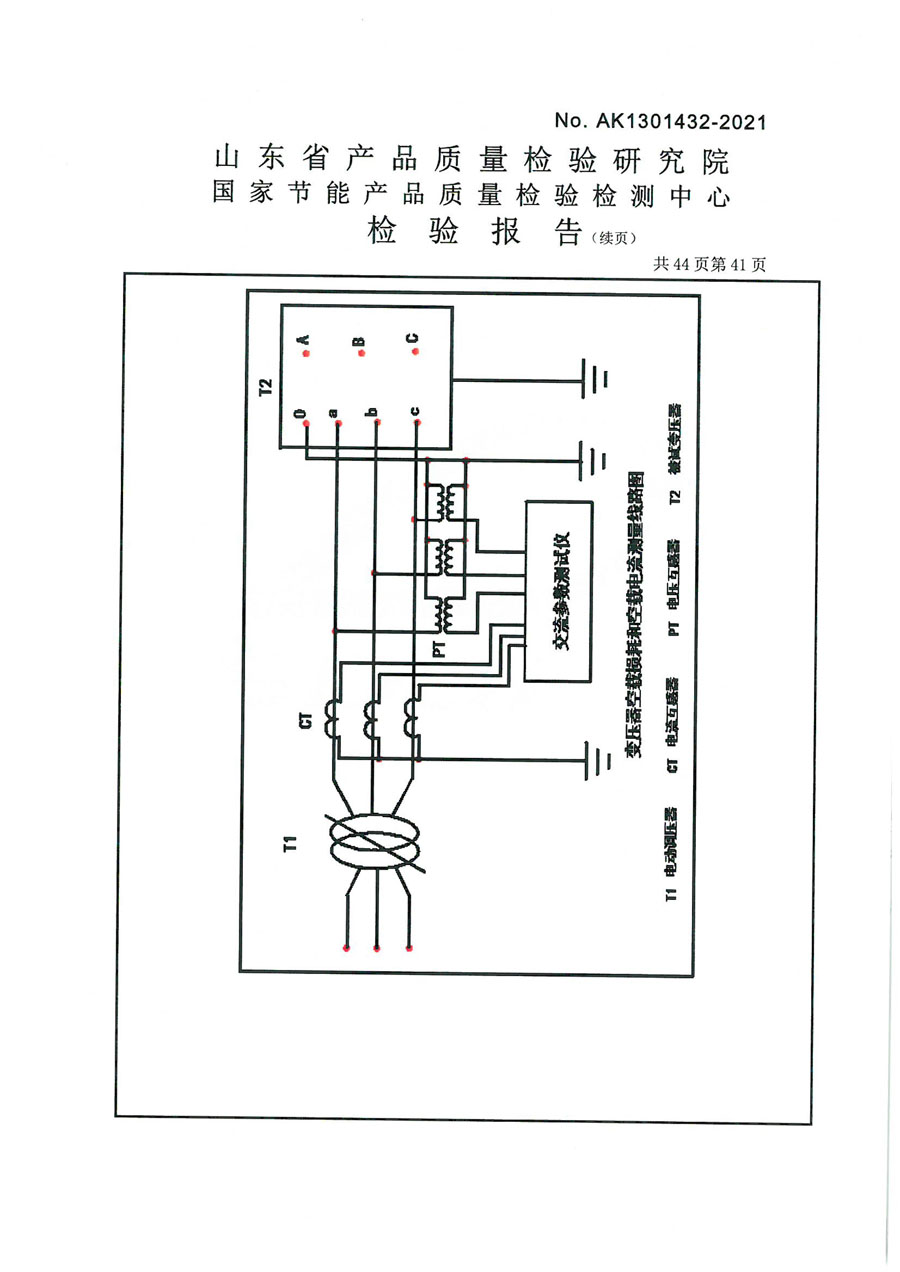 上杭鑫丰变压器SCB14-2000检验报告-42.jpg