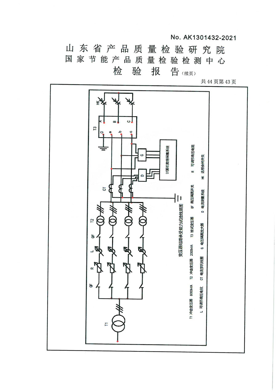 上杭鑫丰变压器SCB14-2000检验报告-44.jpg