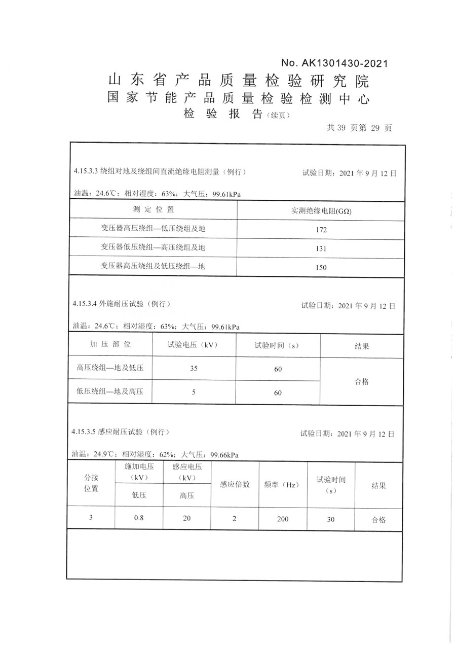 上杭鑫丰变压器S13-1600(1)-30.jpg