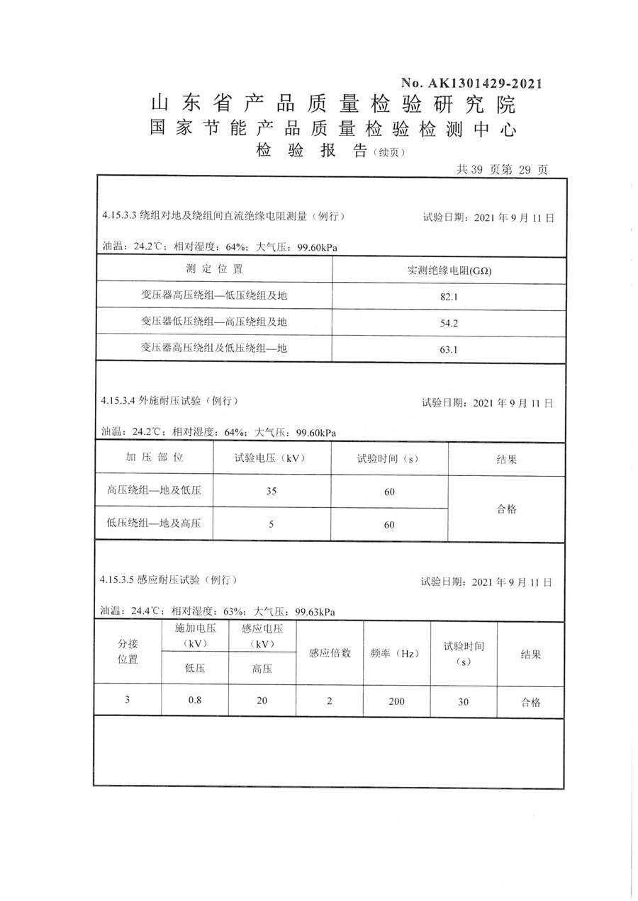 上杭鑫丰变压器S13-400检验报告-29.jpg