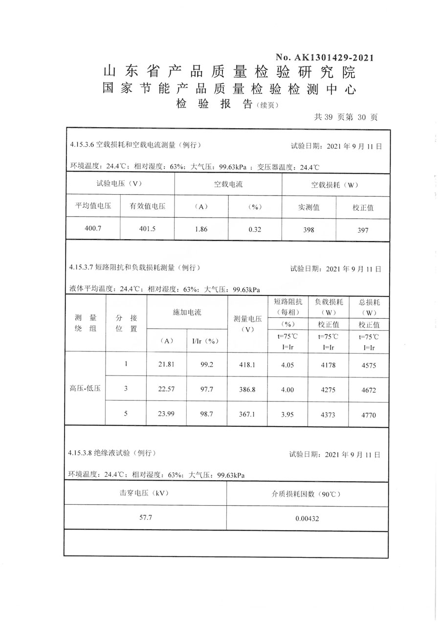 上杭鑫丰变压器S13-400检验报告-30.jpg