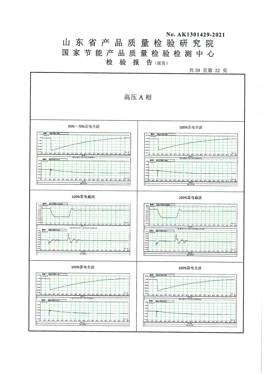 上杭鑫丰变压器S13-400检验报告-32.jpg