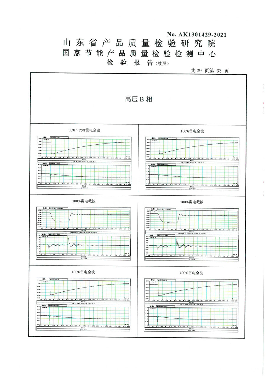 上杭鑫丰变压器S13-400检验报告-33.jpg