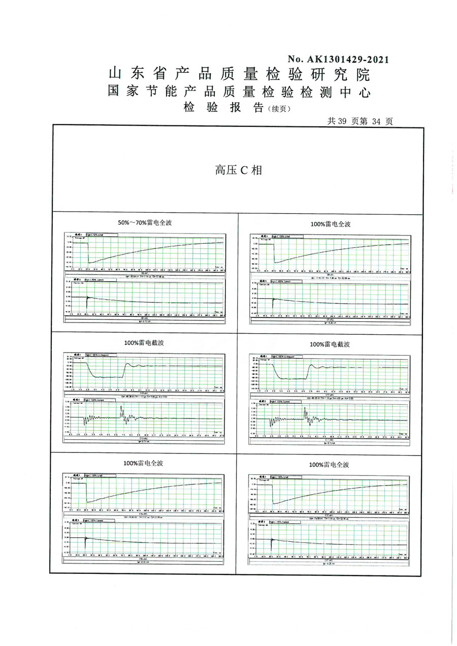 上杭鑫丰变压器S13-400检验报告-34.jpg