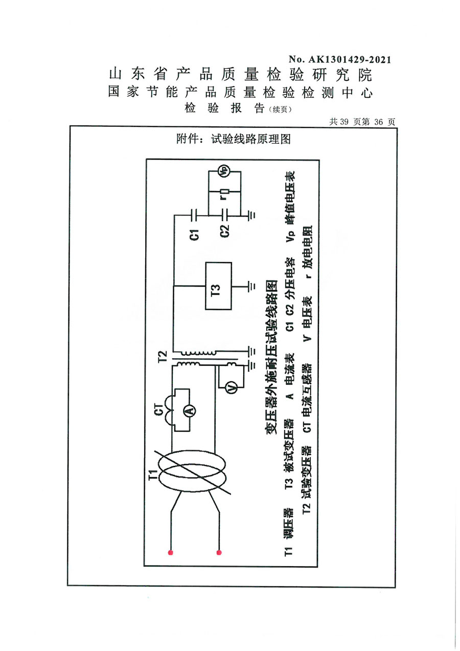 上杭鑫丰变压器S13-400检验报告-36.jpg