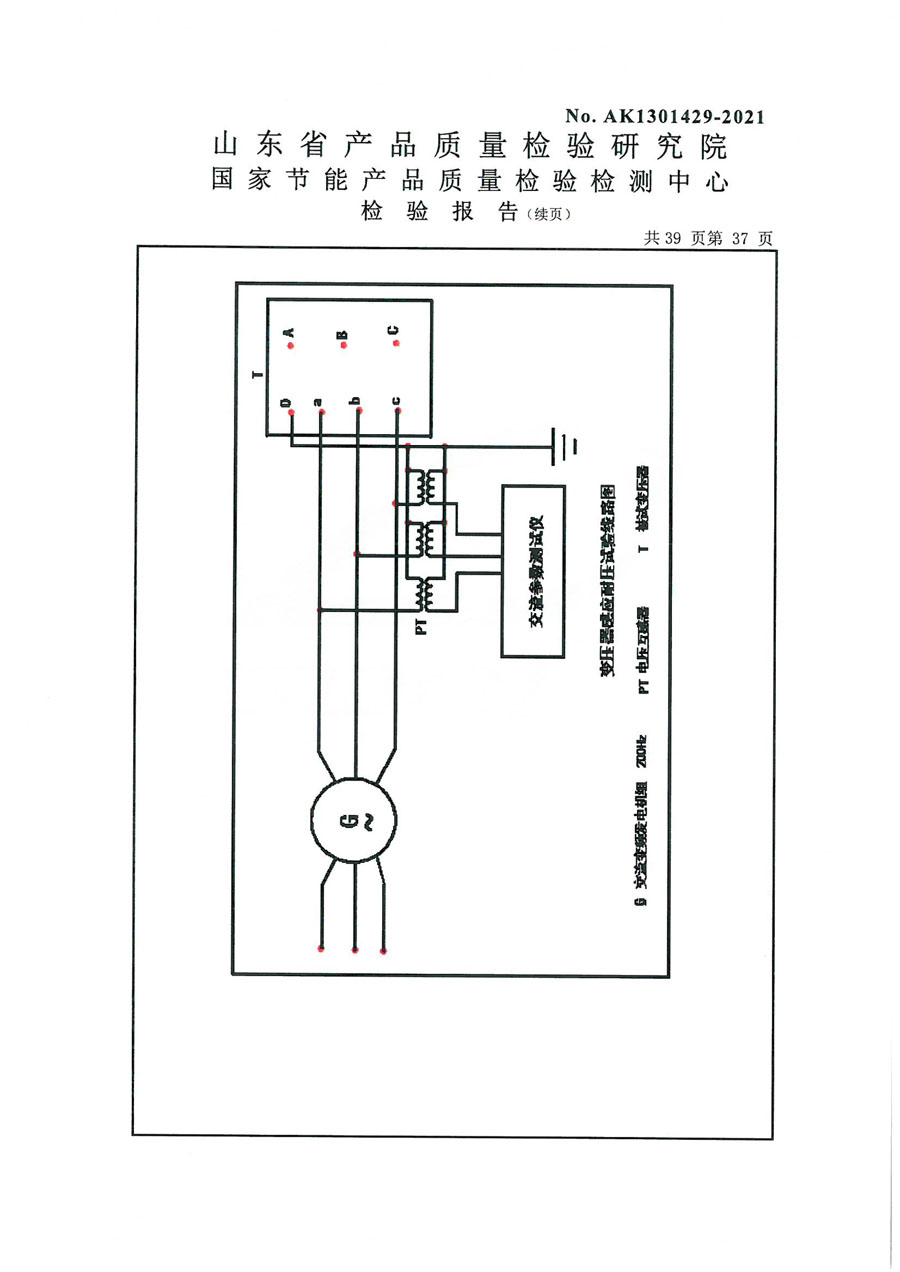 上杭鑫丰变压器S13-400检验报告-37.jpg