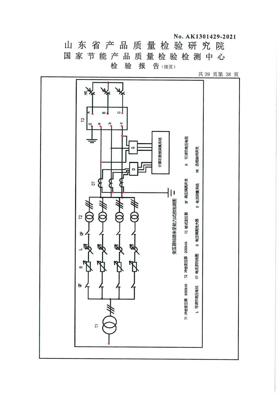 上杭鑫丰变压器S13-400检验报告-38.jpg